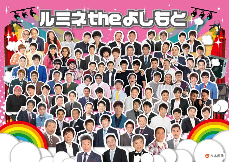 ルミネtheよしもと
