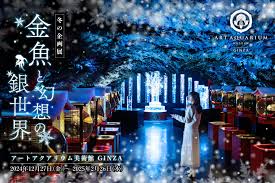 アートアクアリウム